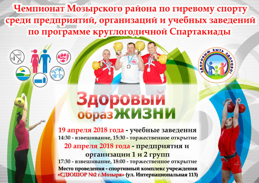 Чемпионат Мозырского района по гиревому спорту