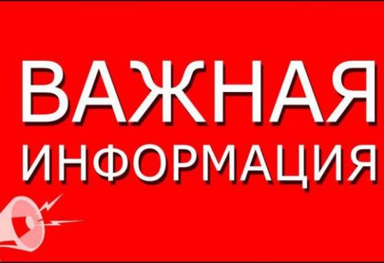 ВНИМАНИЕ! ВАЖНАЯ ИНФОРМАЦИЯ!