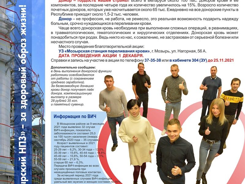 Благотворительная акция по безвозмездной сдаче крови «У Беларусi Добрае Сэрца!»