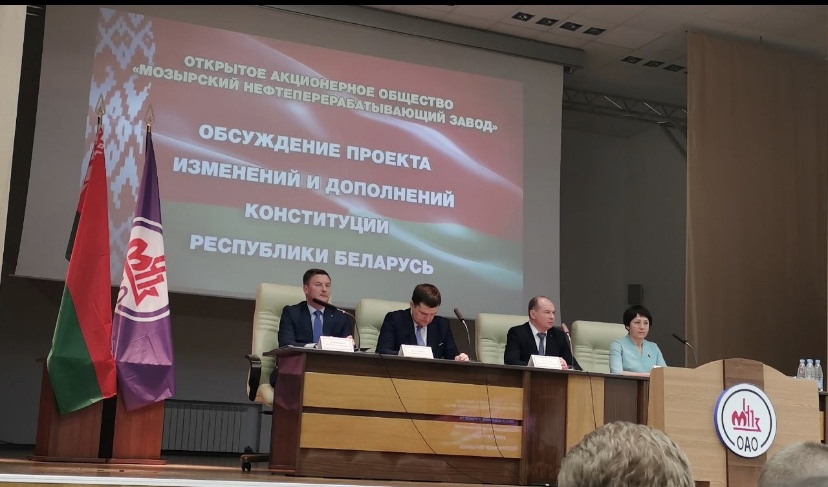 В коллективе ОАО «Мозырский НПЗ» продолжают обсуждать проект изменений и дополнений Конституции Республики Беларусь.