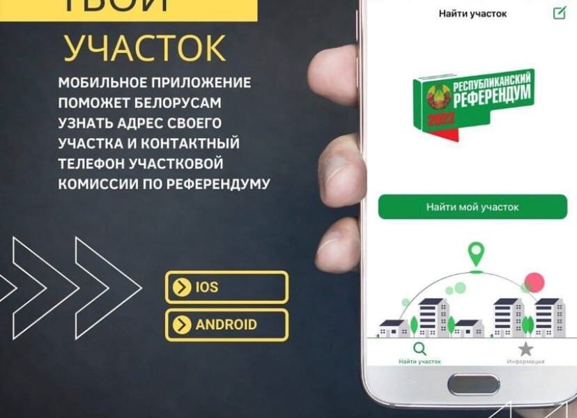 Твой участок!