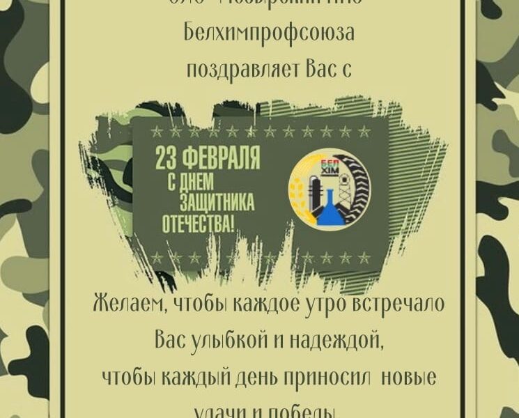 С 23 февраля!
