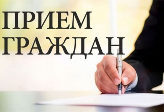 23 марта члены Совета Республики Национального Собрания Республики Беларусь проведут единый день приема граждан в Гомельской области