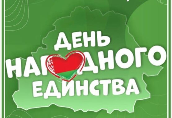 С Днём народного единства!