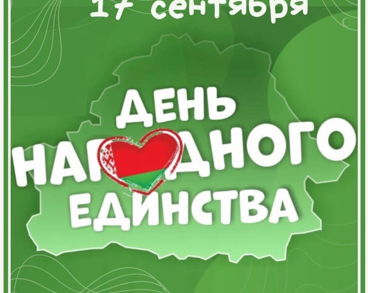 С Днём народного единства!