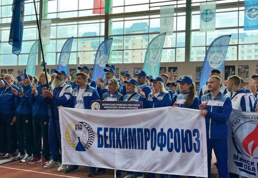 XVIII Республиканская межотраслевая спартакиада профсоюзов