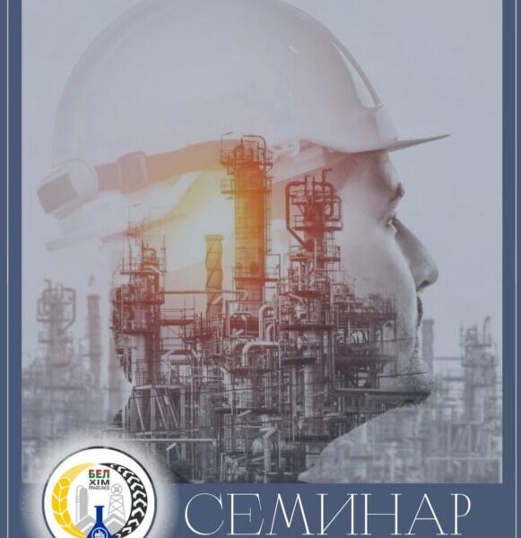 Семинар по охране труда
