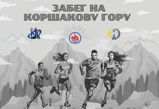 Забег на Коршакову гору