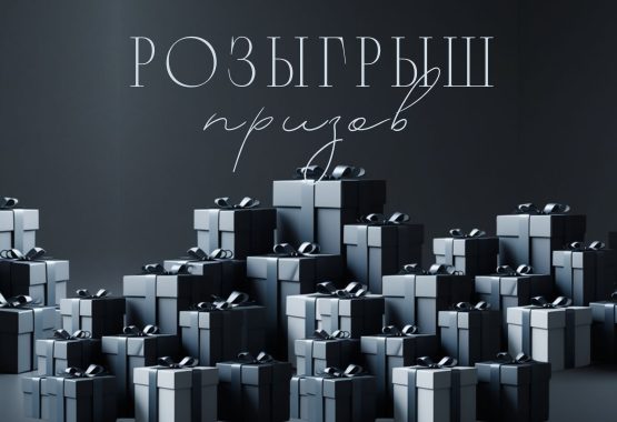 Розыгрыш призов среди подписчиков Telegram-канала «Белхимпрофсоюз ОАО «Мозырский НПЗ»