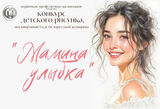 Конкурс детского рисунка «Мамина улыбка»