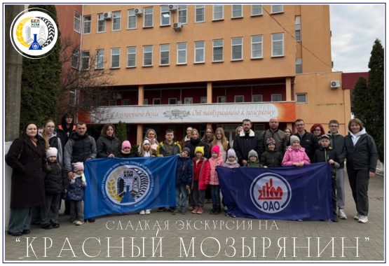 Экскурсия на «Красный Мозырянин»